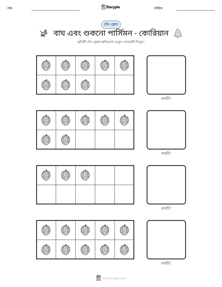 দশ ফ্রেম