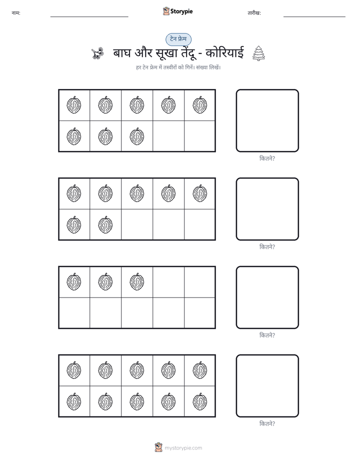 दस फ्रेम