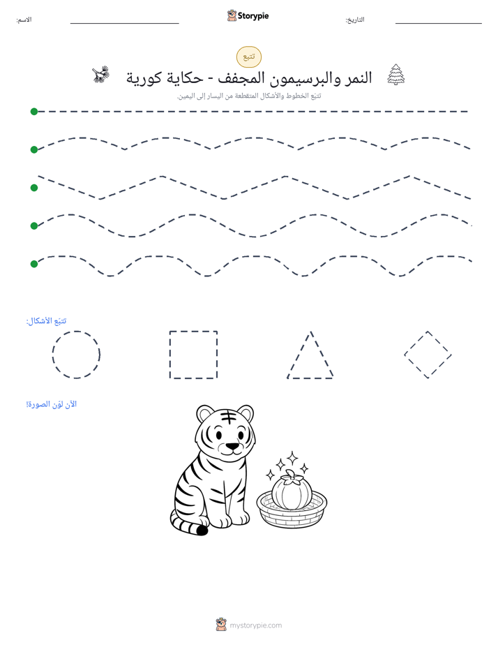 تتبع