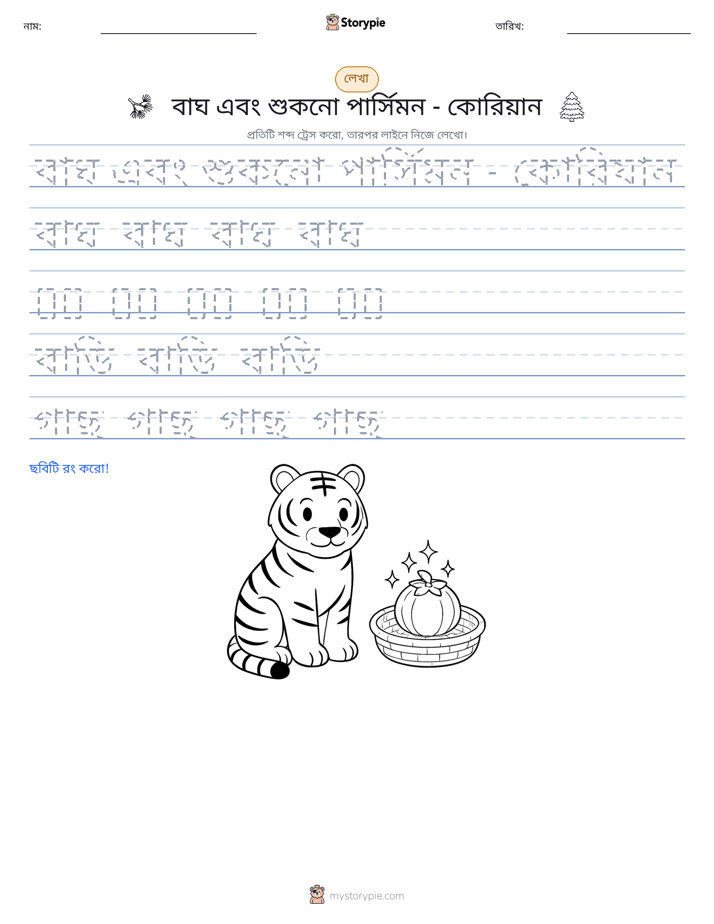 লেখার অনুশীলন