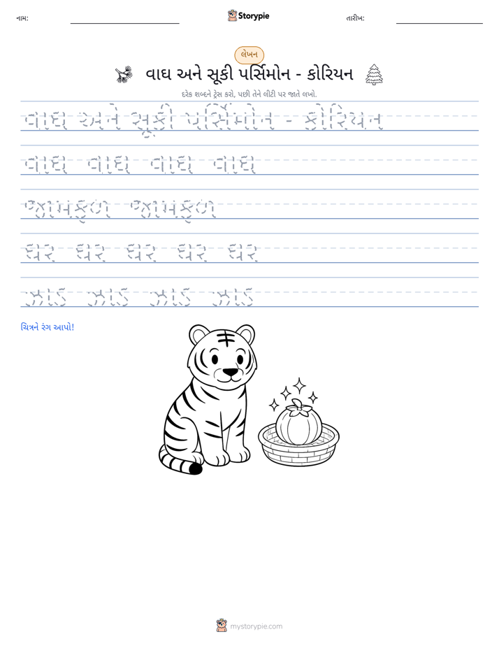 લખાણ પ્રેક્ટિસ