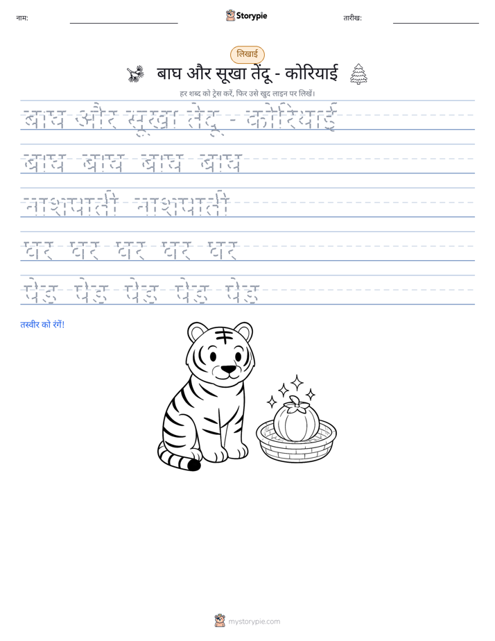 लेखन अभ्यास