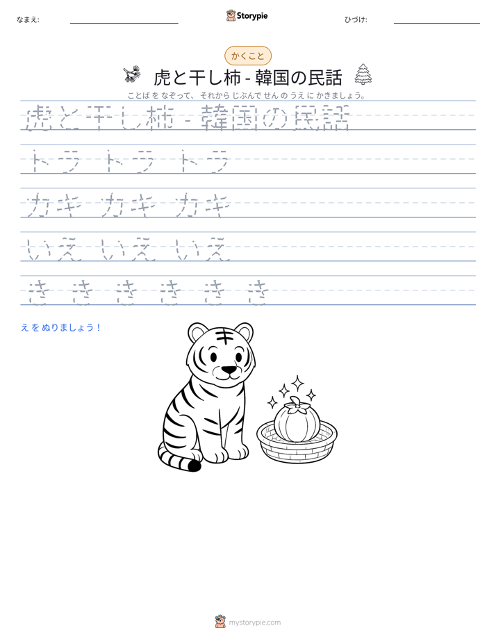 書き取り練習