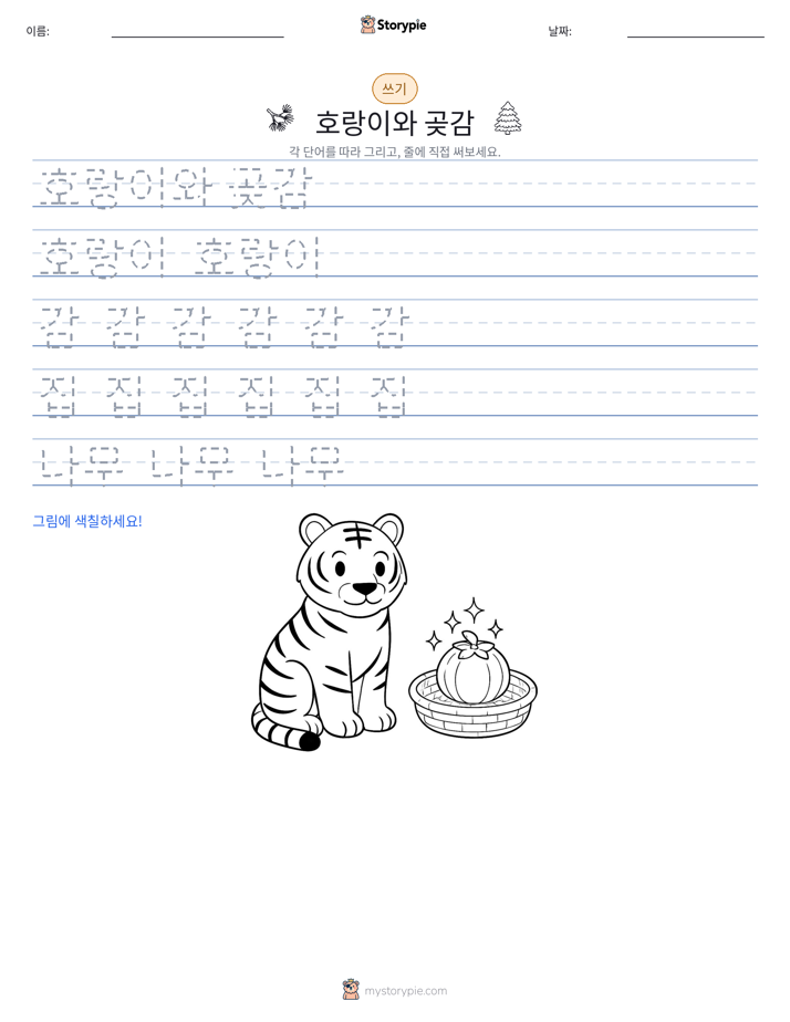 쓰기 연습
