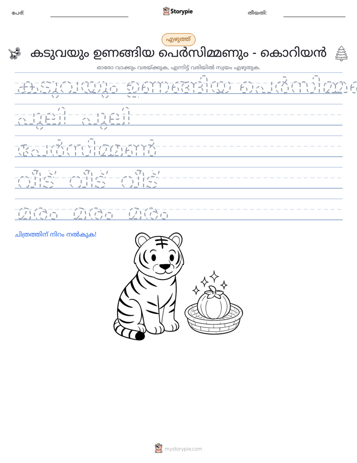 എഴുത്ത് പരിശീലനം