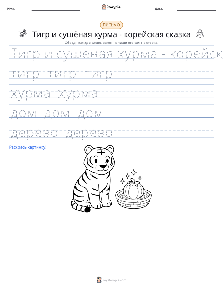 Практика письма