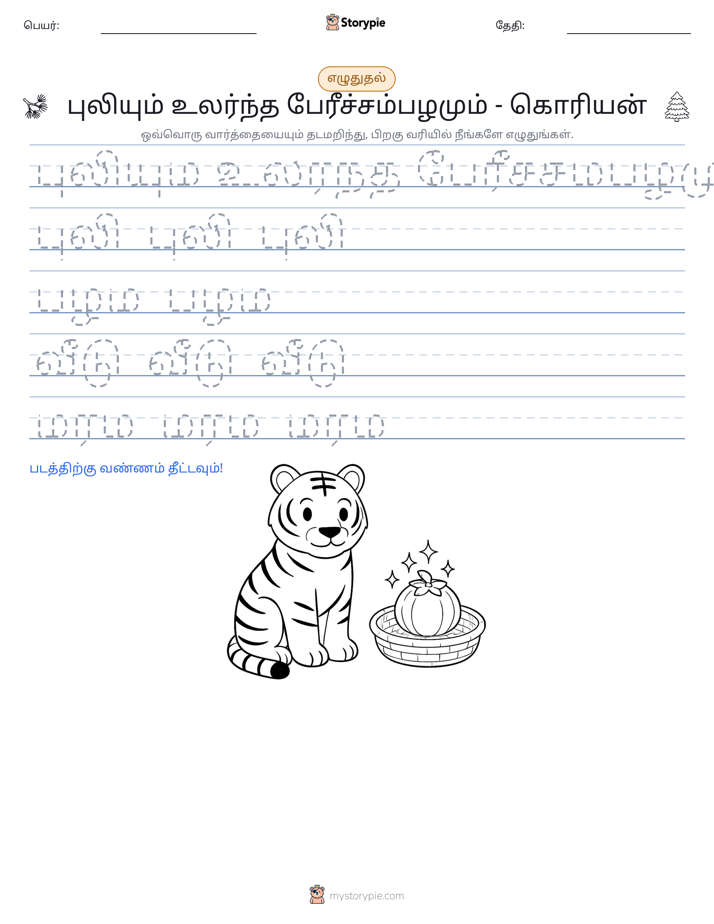 எழுத்து பயிற்சி
