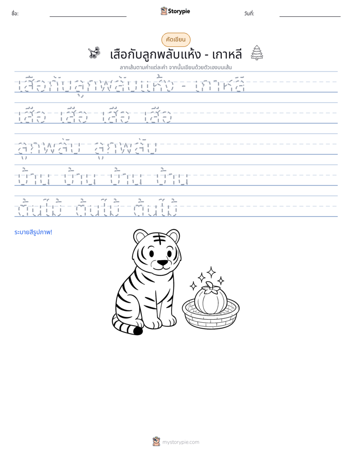 การฝึกเขียน