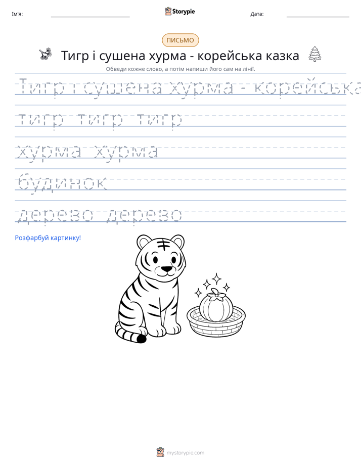 Практика письма