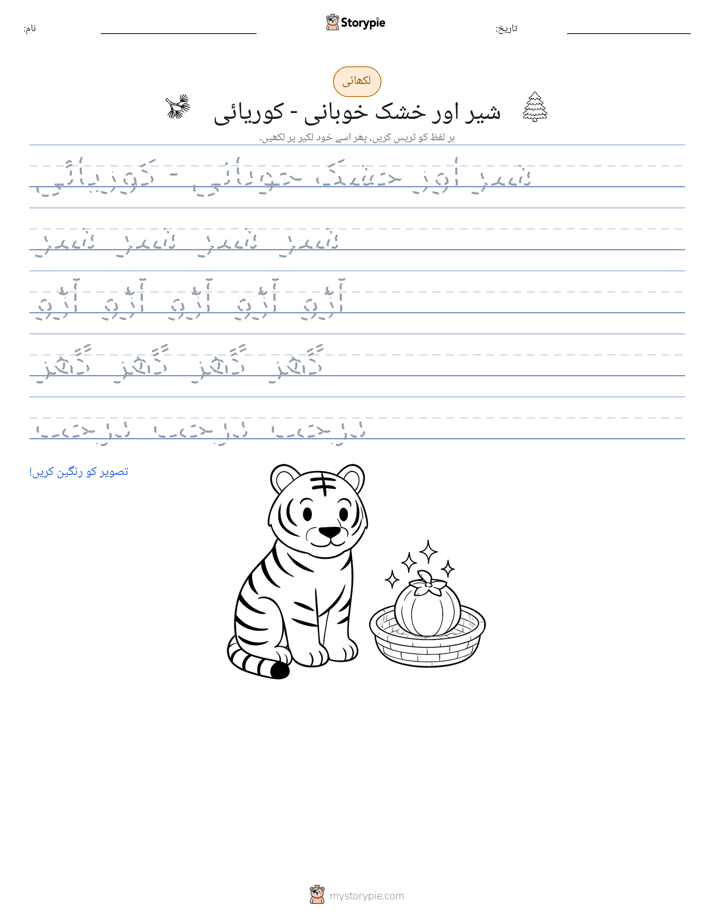 تحریری مشق