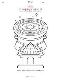 락롱꾸언과 어우꺼 인쇄 가능한 워크시트 미리보기