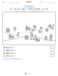 ラック・ロン・クアンとアウ・コ の印刷可能ワークシートプレビュー