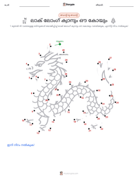 ലാക് ലോംഗ് ക്വാനും ഔ കോയും പ്രിന്റ് ചെയ്യാവുന്ന വർക്ക്‌ഷീറ്റ് മുൻകൂർ കാഴ്ച