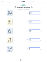 락롱꾸언과 어우꺼 인쇄 가능한 워크시트 미리보기