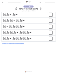 หลักลองเกวินและเอิวเกอ ตัวอย่างแบบฝึกหัดที่พิมพ์ได้