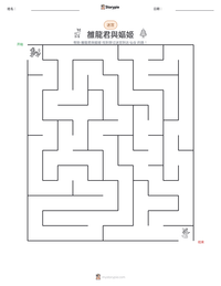 雒龍君與嫗姬 可打印工作表预览