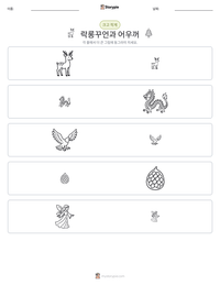 락롱꾸언과 어우꺼 인쇄 가능한 워크시트 미리보기