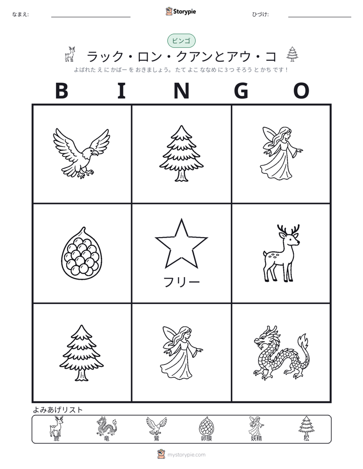 ピクチャービンゴ