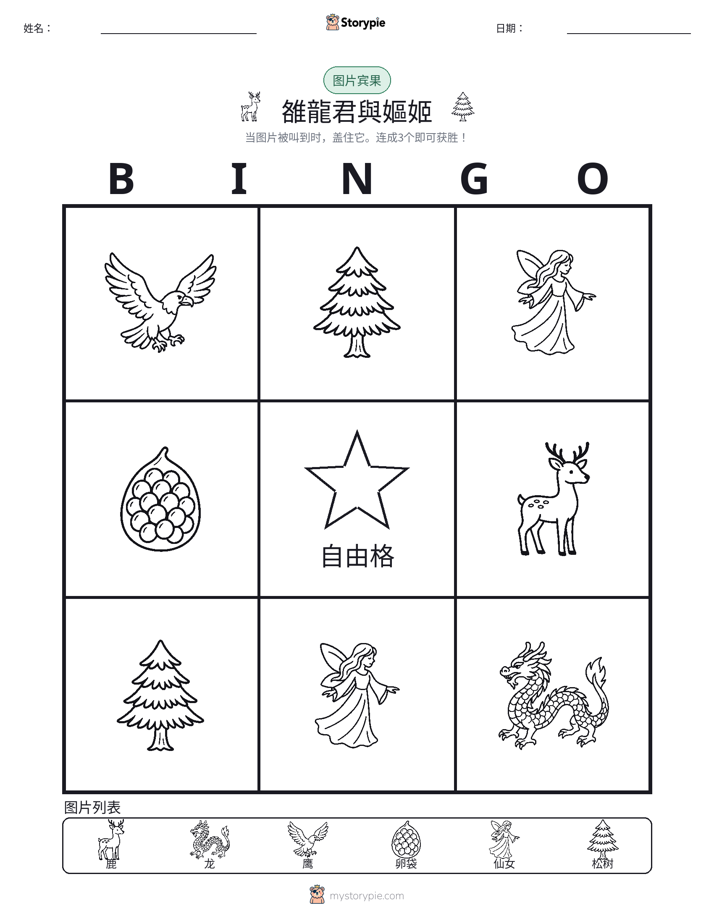 图片宾果