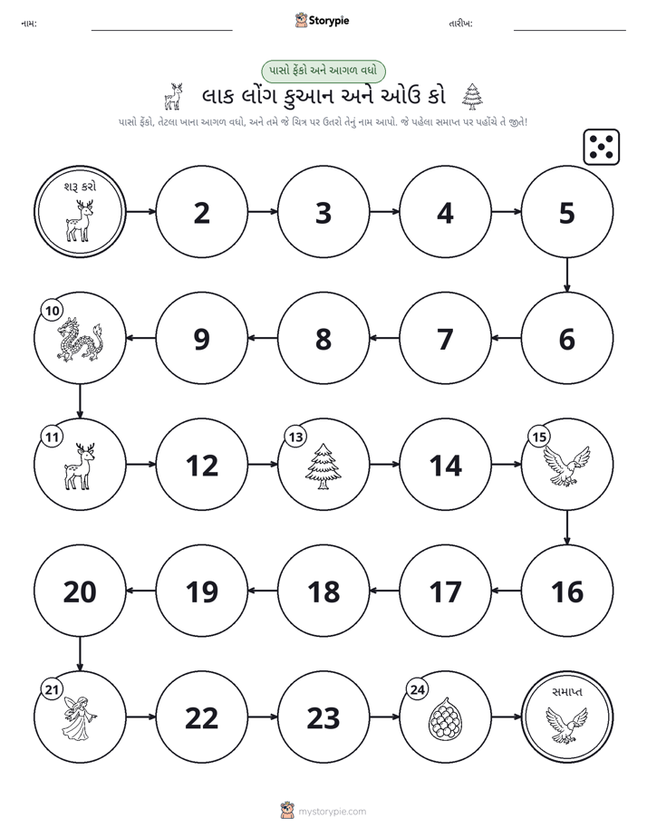 રોલ અને મૂવિંગ રમત