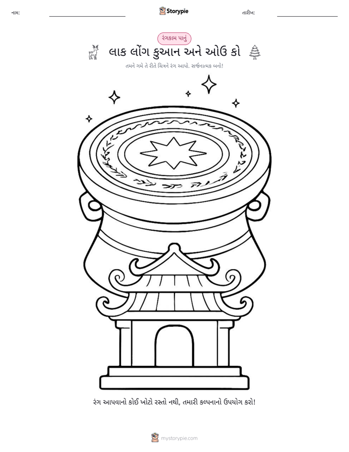 રંગભરવા પાનું