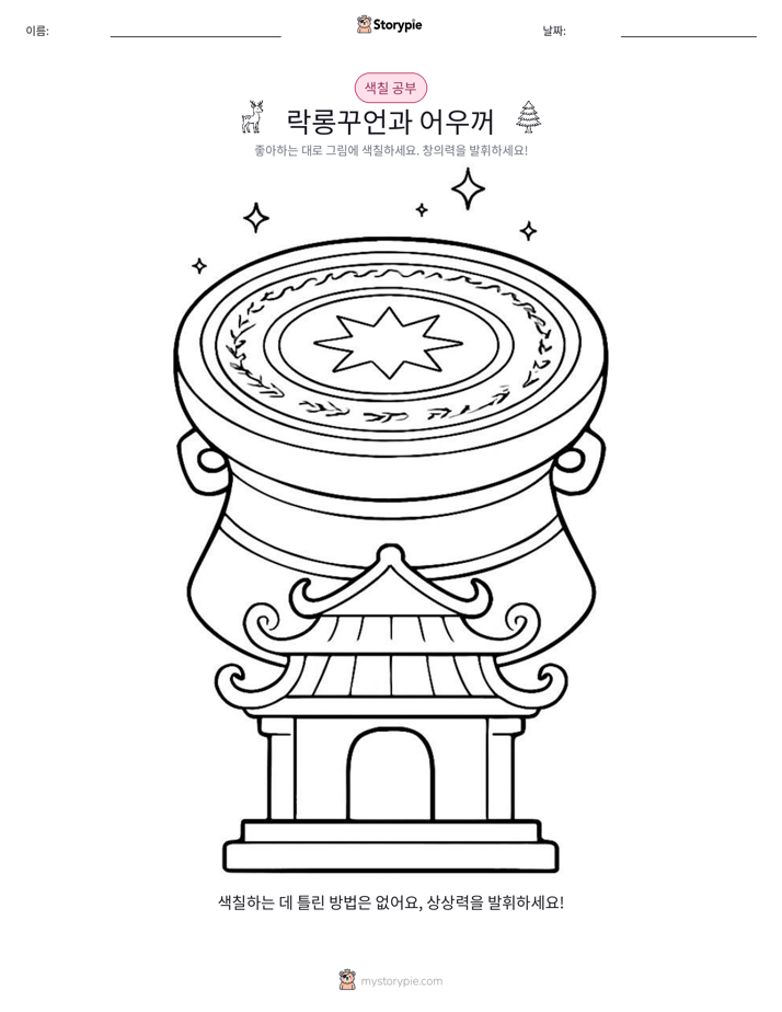 색칠하기 페이지