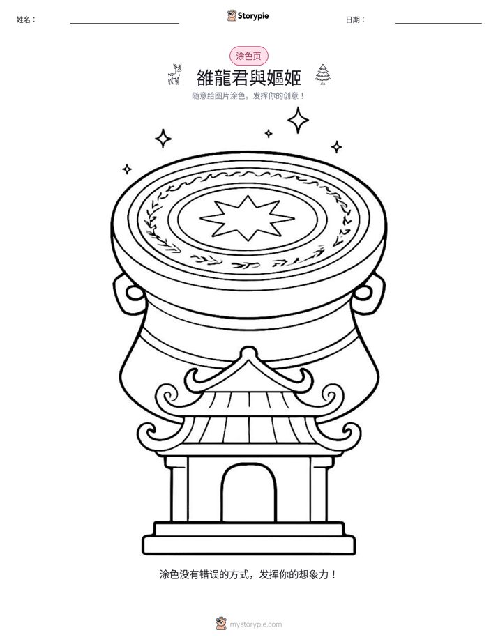 涂色页