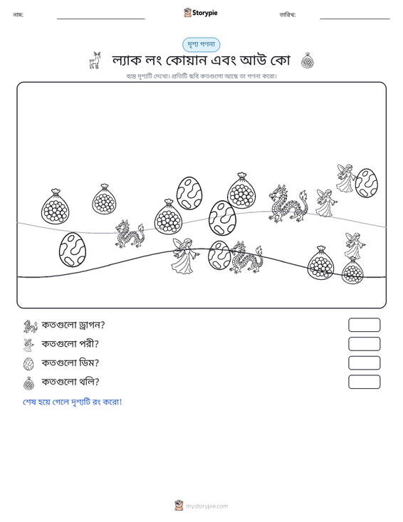 গণনা দৃশ্য