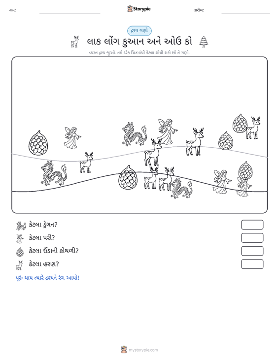 ગણતરી દૃશ્ય