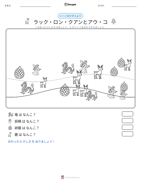 カウントシーン