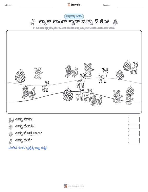 ಎಣಿಸುವ ದೃಶ್ಯ