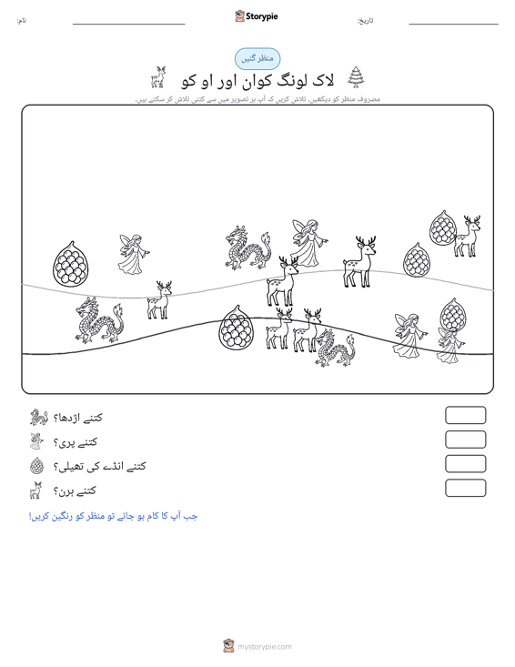 گنتی کا منظر
