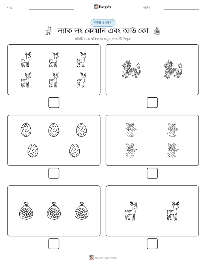 গণনা & লিখুন