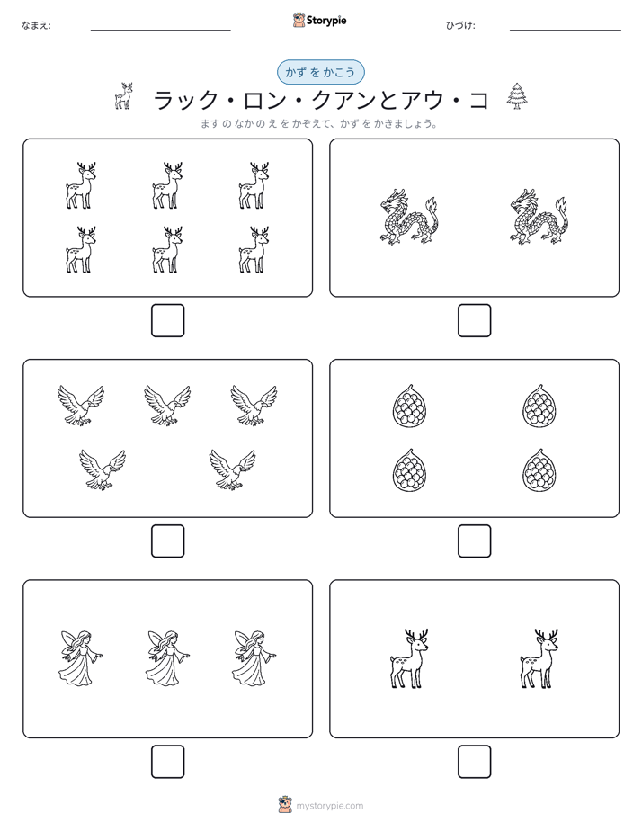 カウント＆ライティング