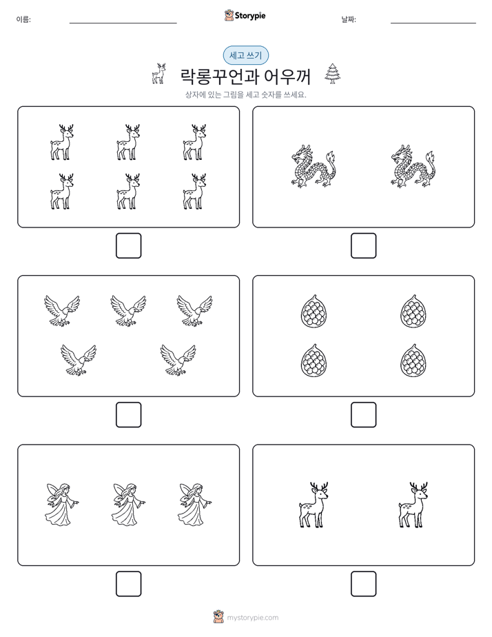 세고 쓰기