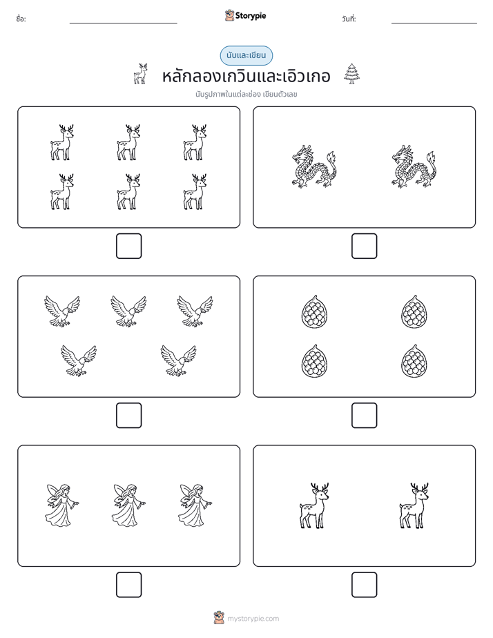 นับ & เขียน