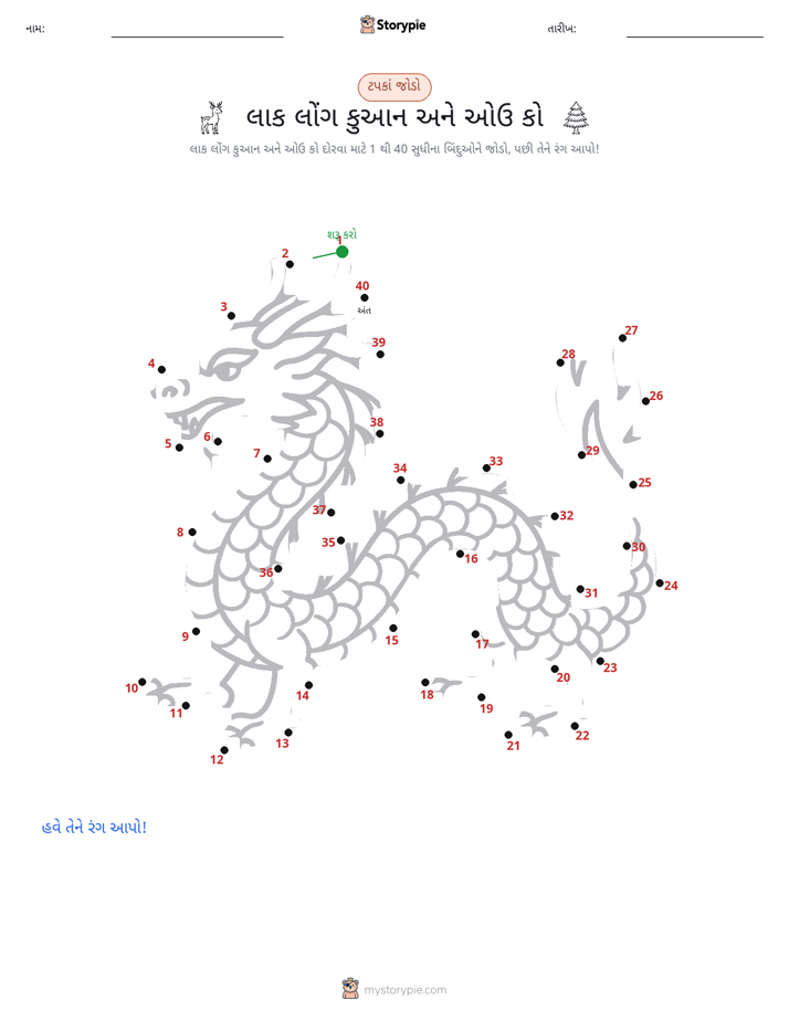 ડોટ ટુ ડોટ