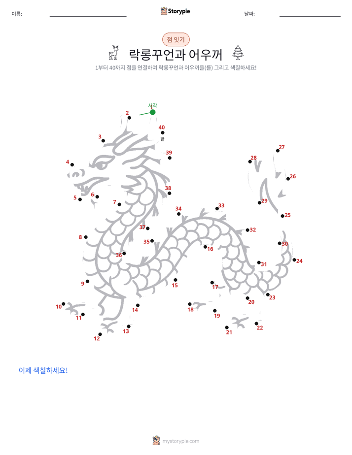 점 연결하기