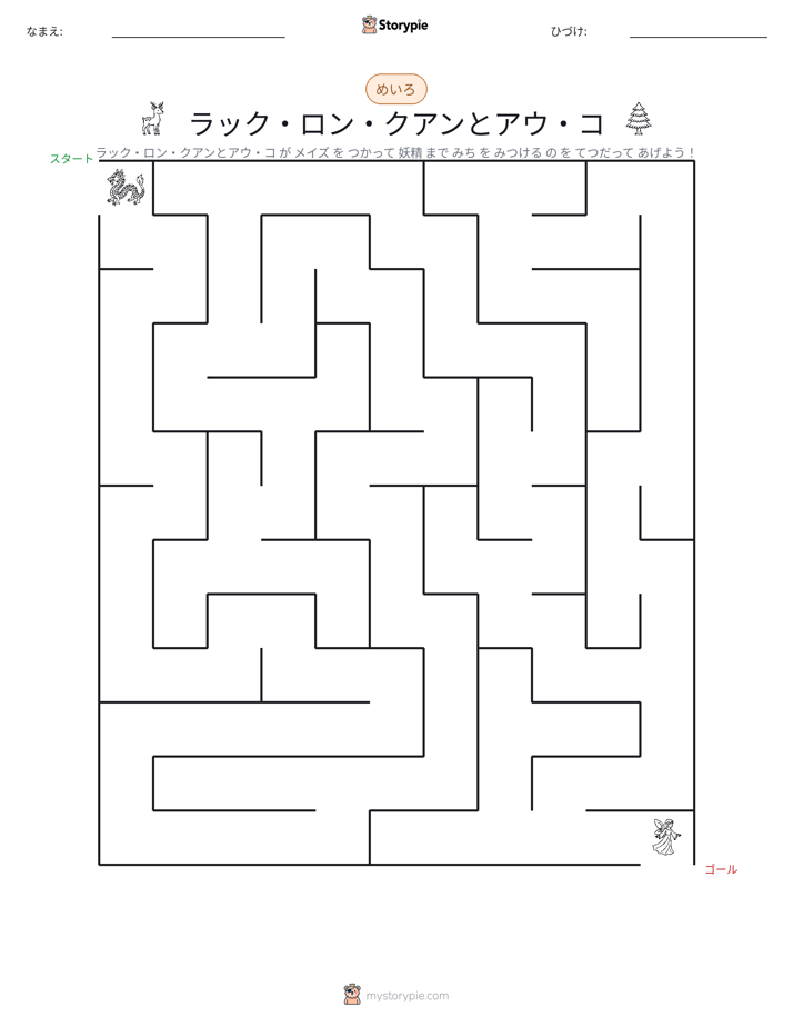 迷路