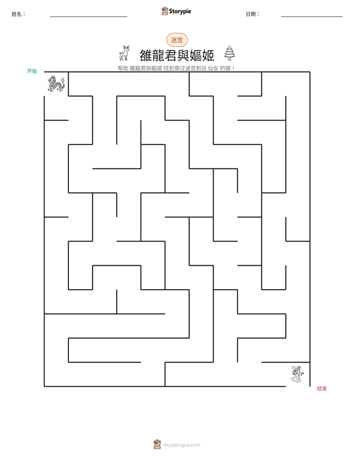 迷宫
