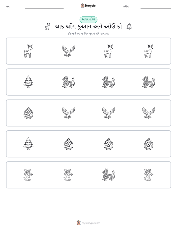 અલગ એક