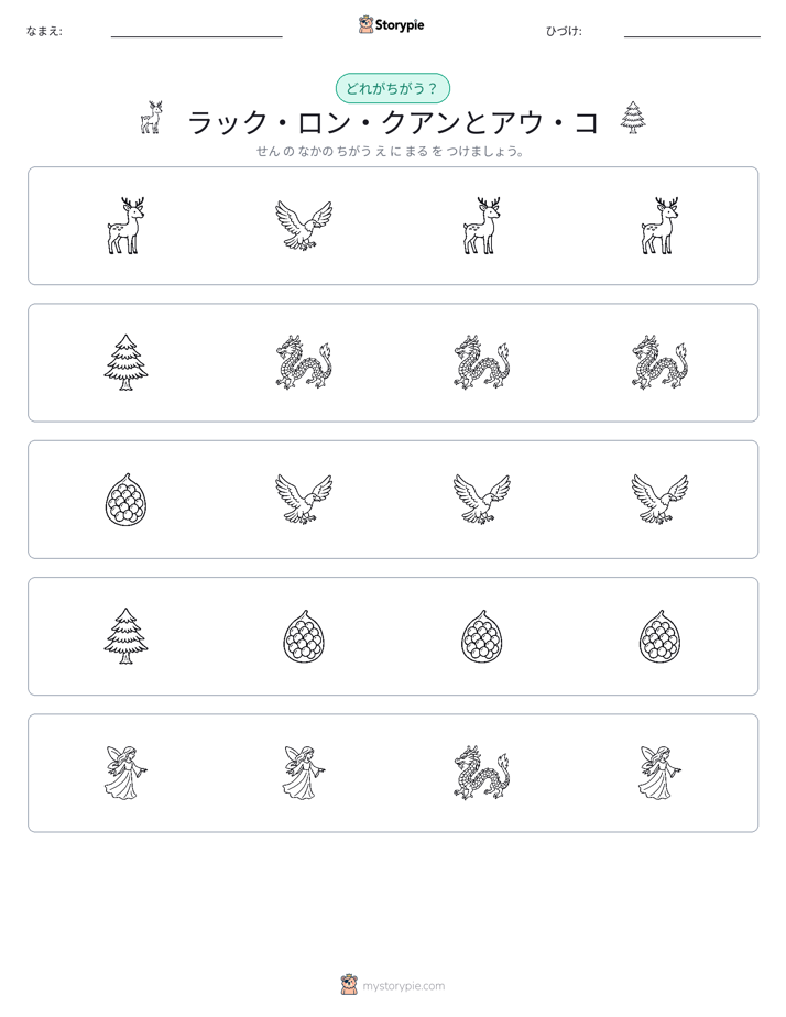 異なるものを見つけよう