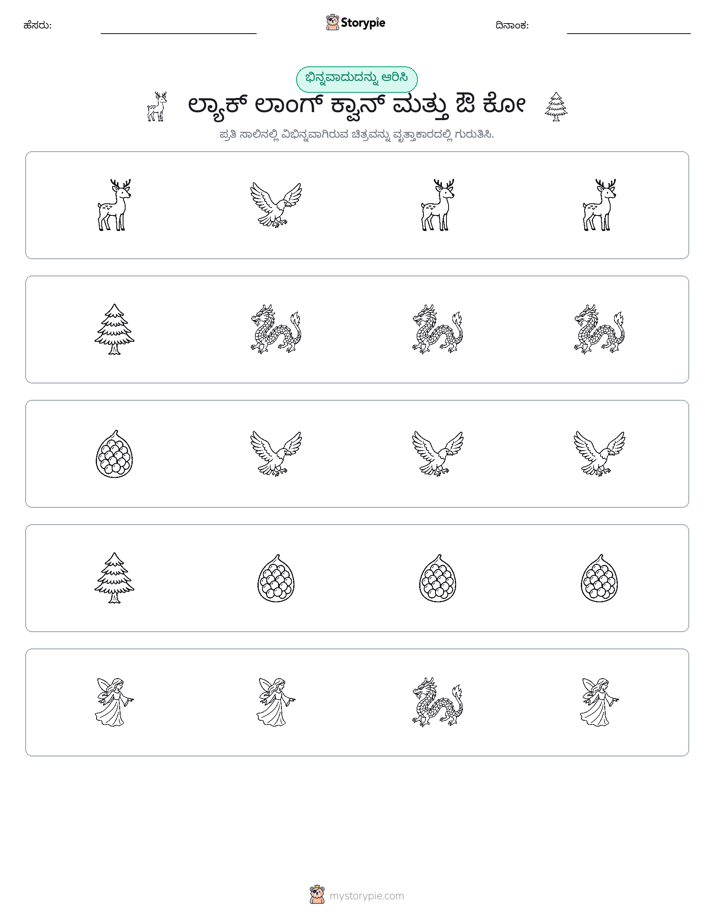 ವಿಭಿನ್ನದೊಂದು