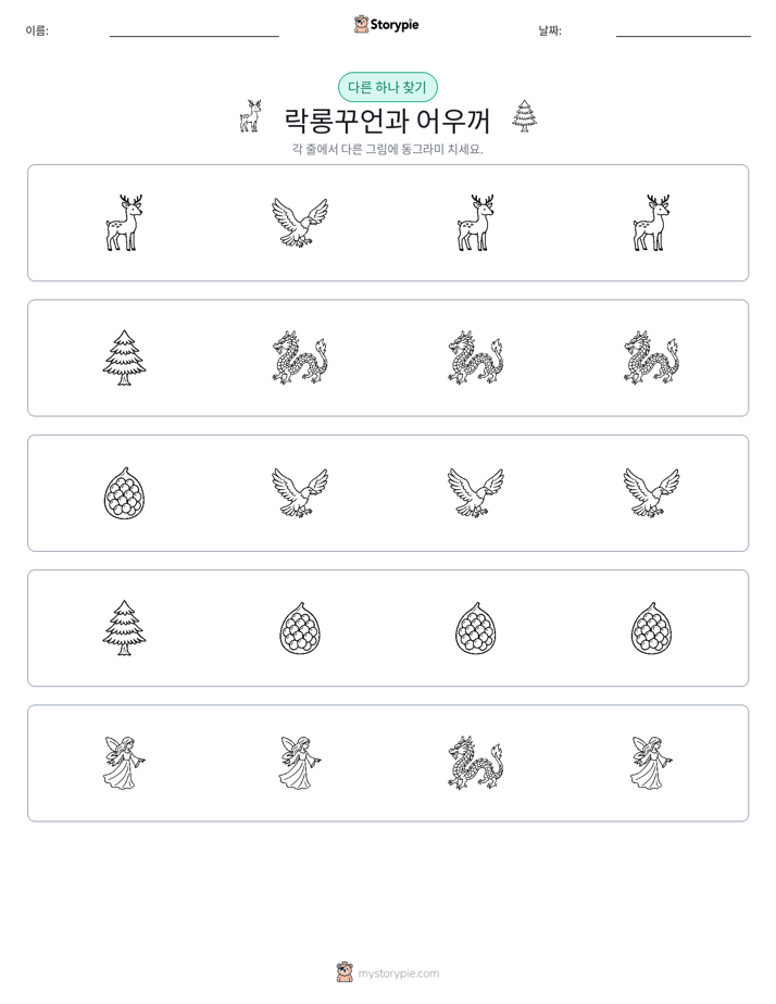 이상한 것 찾기