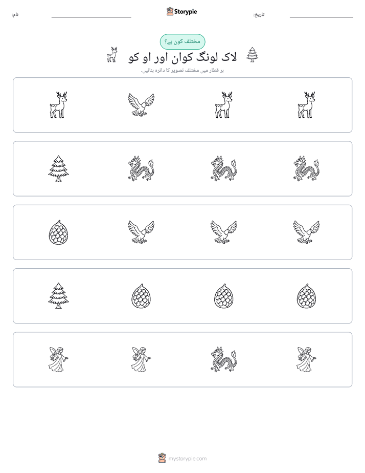 عجیب ایک
