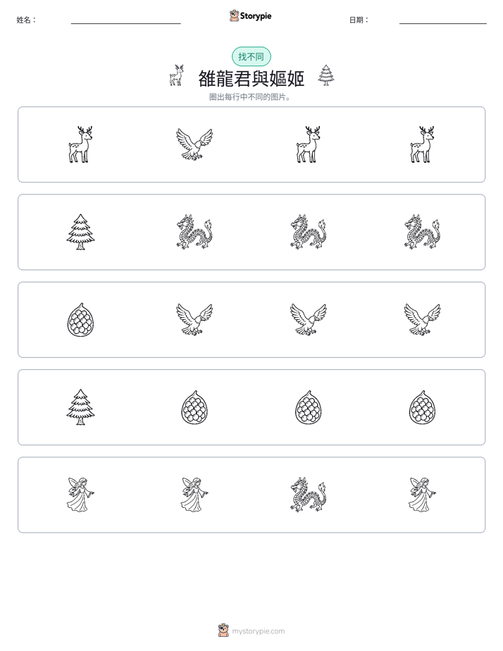 找不同
