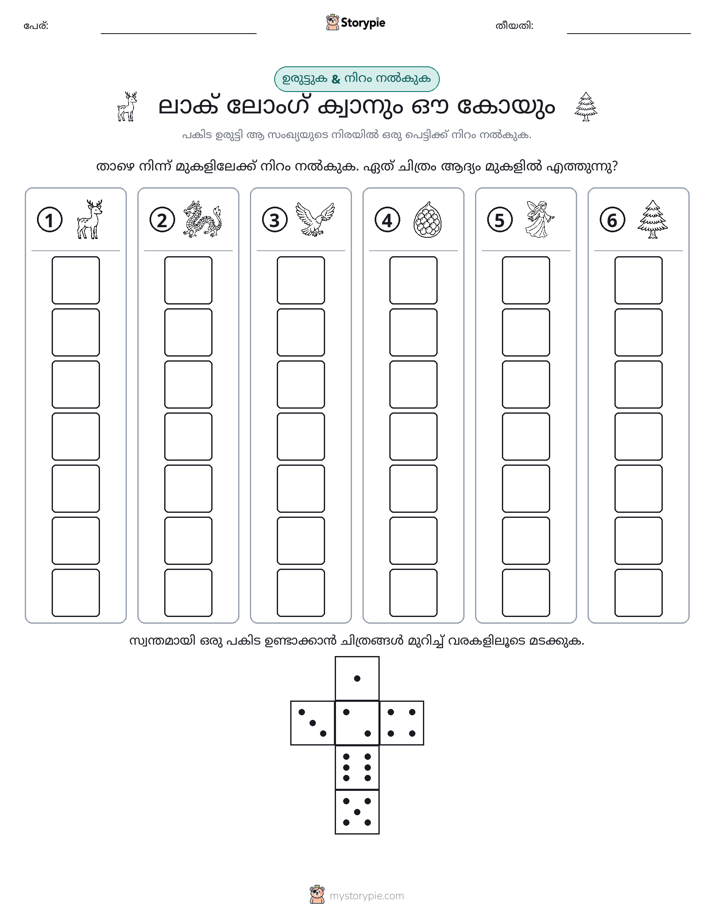 റോൾ & കളർ