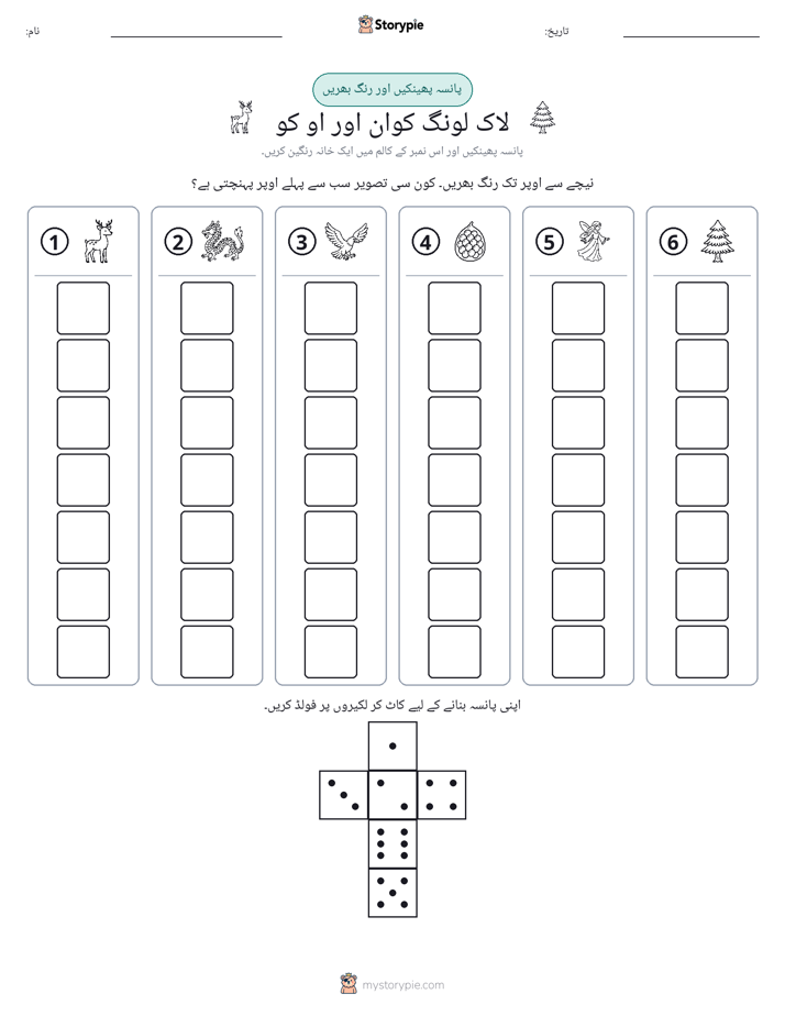 رول اور رنگ
