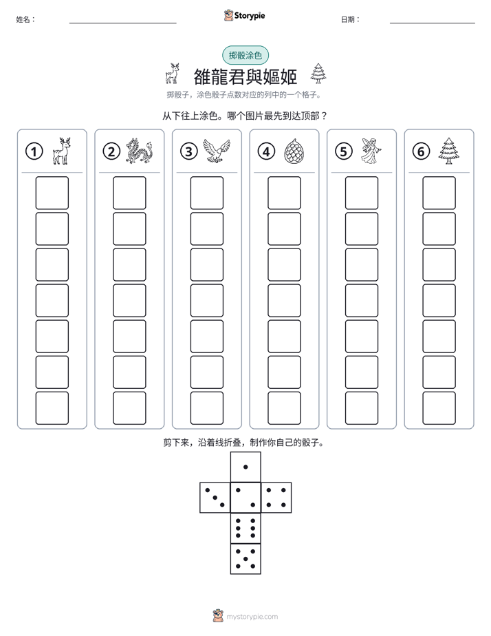 滚动与上色