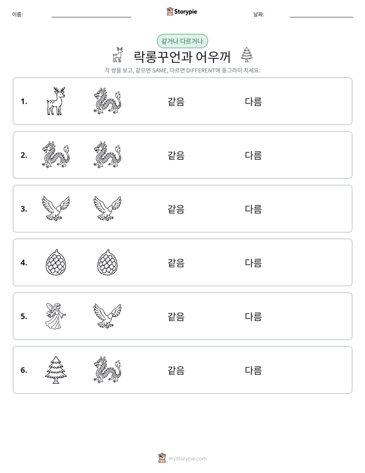 같은 것 또는 다른 것